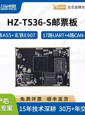 合众恒跃全志T536工业级国产邮票板高稳定四核A55+RISC-V协处理器