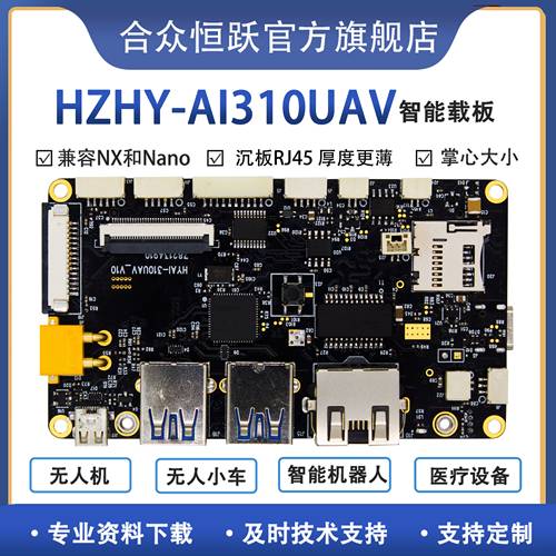 nvidia无人机开发板载板