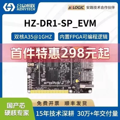 安路DR1M90工业级开发板全国产