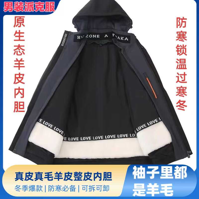 冬季派克服羊皮袄男皮毛一体内胆外套保暖加厚棉衣真羊毛棉袄整皮