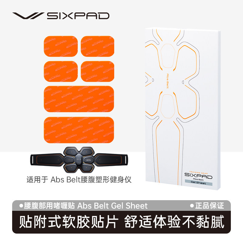 日本SIXPAD Abs Belt 啫喱贴腰腹部用（1盒装）,运动/瑜伽/健身/球迷用品,健身器材套装,淘宝优惠券,粉丝福利购,淘宝优惠卷