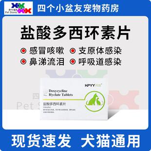 盐酸多西环素片猫咪感冒药打喷嚏流鼻涕泛昔洛韦片猫鼻支乳铁蛋白