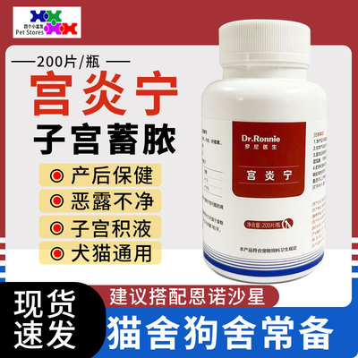 宠物宫脓清子宫护理蓄脓积液