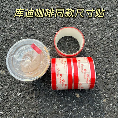 库迪咖啡封口贴杯贴库迪易撕贴咖啡易撕贴杯贴