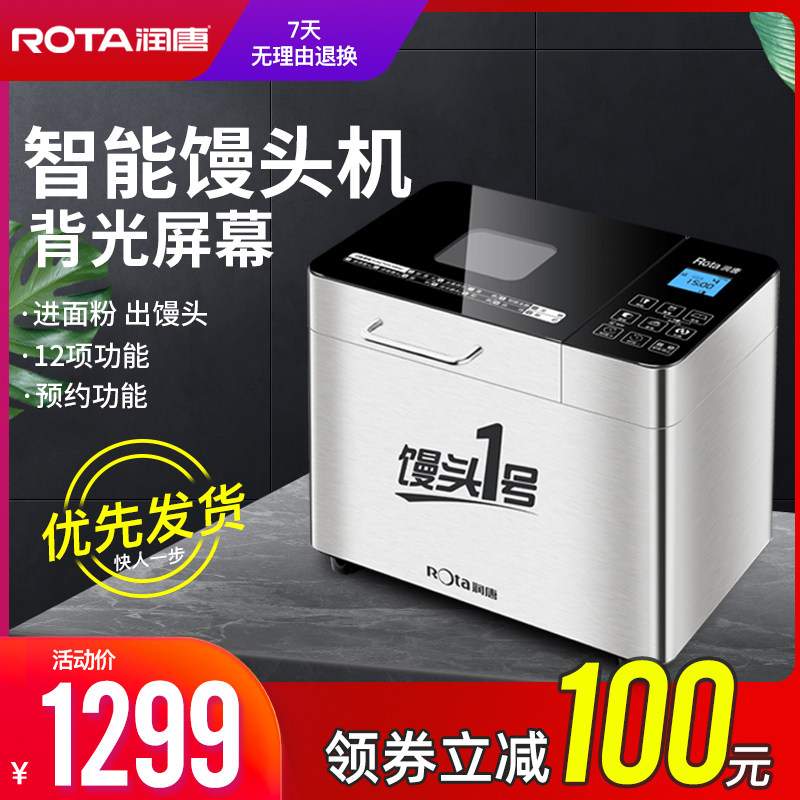 润唐RTBR-207家用馒头面包机多功能全自动和面发酵早餐吐司机揉面
