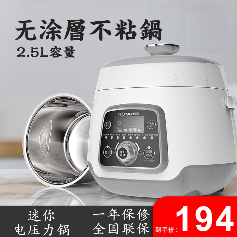 限时2件3折润唐RTYL-25迷你电压力锅2.5L家用多功能小型饭煲全自动1-2-3人