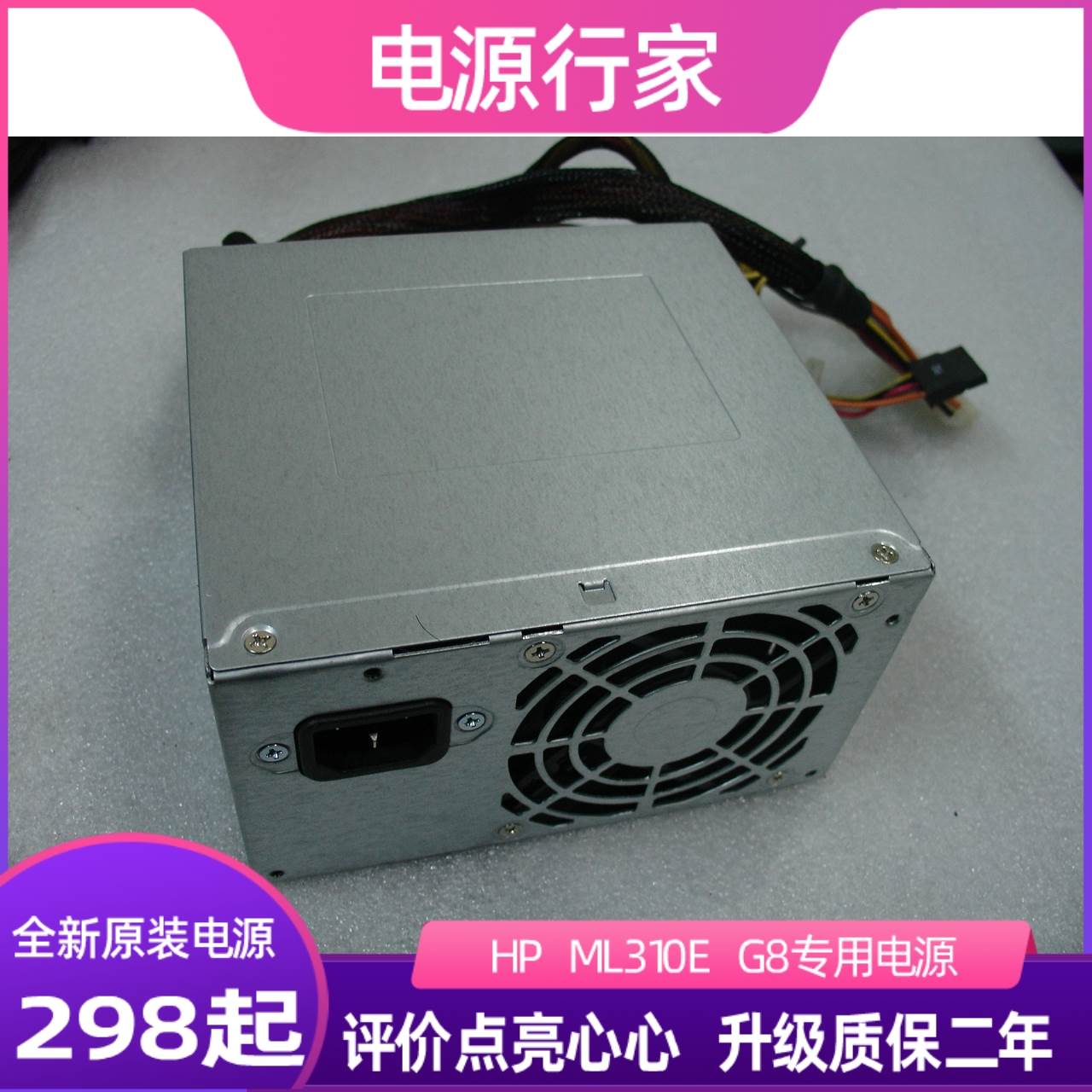 全新台达DPS-350AB20A HP Ml310e G8电源671310-001 686761-001