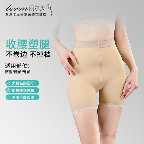 丽尔美抽脂术后塑身裤中腰三分裤