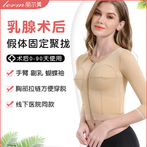 丽尔美手臂背部副乳吸脂塑身衣
