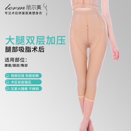 大腿吸脂术后中腰加压提臀塑身裤