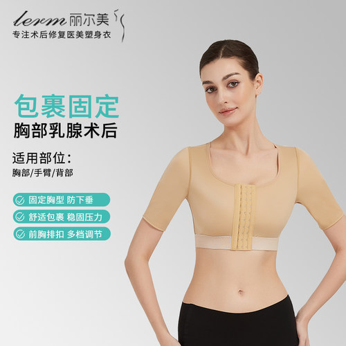 塑身上衣乳腺术后防下垂固定胸型