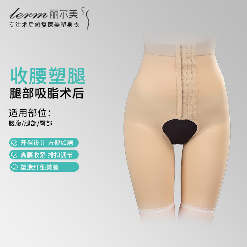 大腿吸脂术后束身裤一期专用压力裤塑形美体裤开裆提臀五分裤