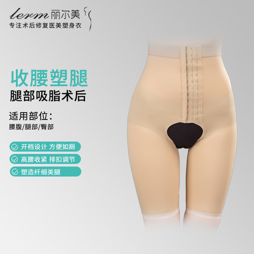 抽脂术后一期专用压力裤开档裤
