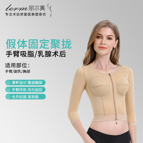 丽尔美手臂背部副乳吸脂塑身衣