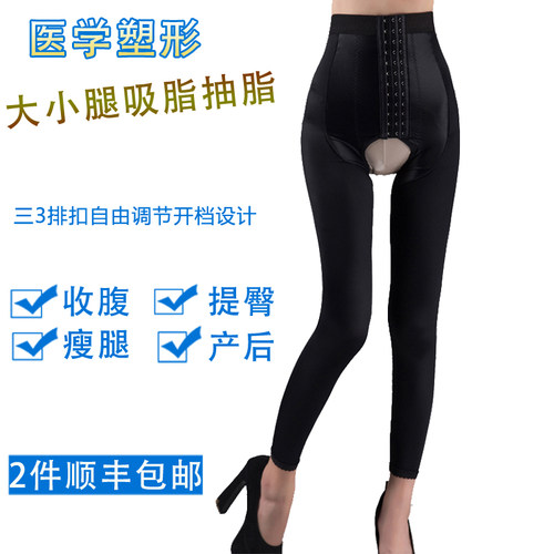 大腿吸脂术后无痕开档塑身裤
