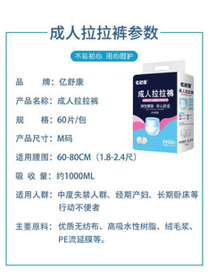 M码 亿舒康老人拉拉裤 厚老年人用尿不湿男女大人内裤 型纸尿裤 60片