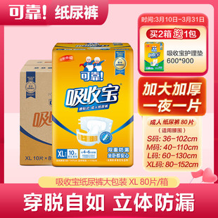 可靠吸收宝纸尿裤XL码男女老年人用尿片成人纸尿裤尿不湿整箱80片