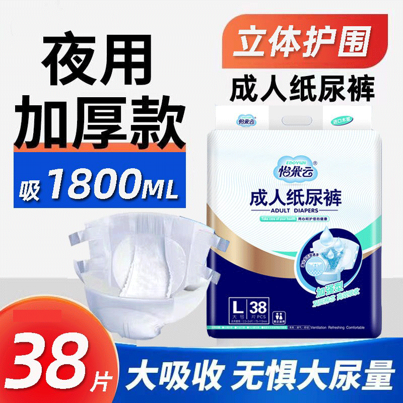 怡朵云成人纸尿裤老年人尿不湿LXL码一次性尿垫男女产妇尿片加厚,婴童尿裤,拉拉裤/学步裤/成长裤正装,淘宝优惠券,粉丝福利购,淘宝优惠卷