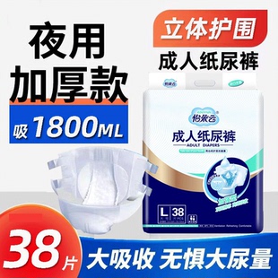 怡朵云成人纸尿裤 一次性尿垫男女产妇尿片加厚 老年人尿不湿LXL码