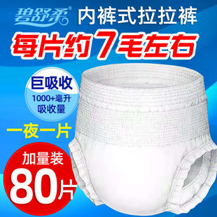 批发 尿不湿男女防侧漏大号XL码 碧舒柔80片成人拉拉裤 老年人纸尿裤
