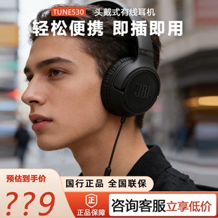 JBL TUNE530有线耳机3.5mm音频接口新头戴式HIFI电脑音乐游戏耳机