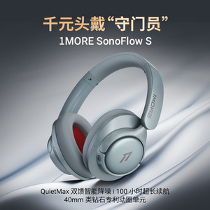 1MORE/万魔 H905S SonoFlow主动降噪头戴式无线蓝牙耳机HIFI