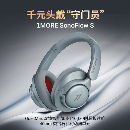 1MORE/万魔 H905S SonoFlow主动降噪头戴式无线蓝牙耳机HIFI