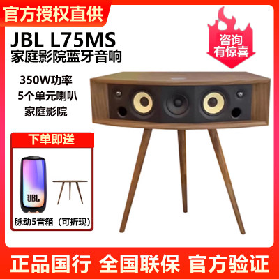 JBLL75MS胡桃木多媒体蓝牙音箱