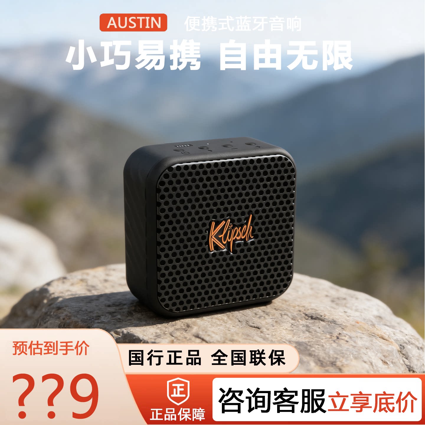 klipsch/杰士 Austin 奥斯汀小型无线蓝牙音箱便携式家用户外防水