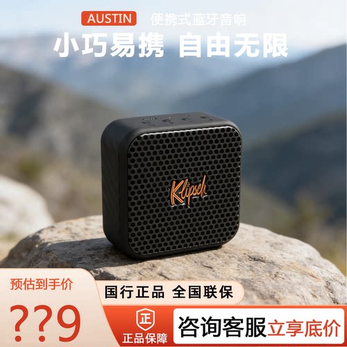 杰士奥斯汀便携蓝牙户外音箱