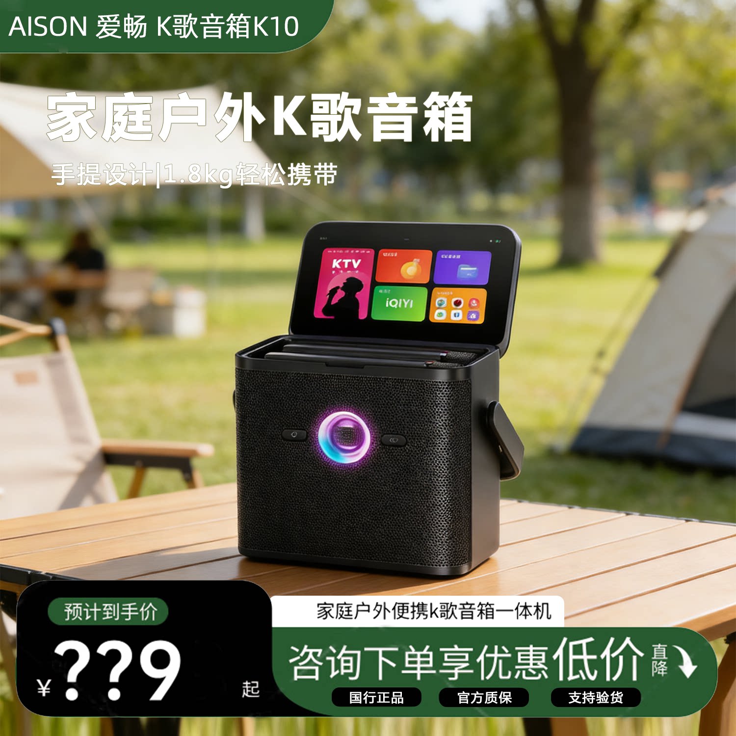 AISON爱畅K10户外K歌音箱家庭K歌带麦克风手提设计触控音箱