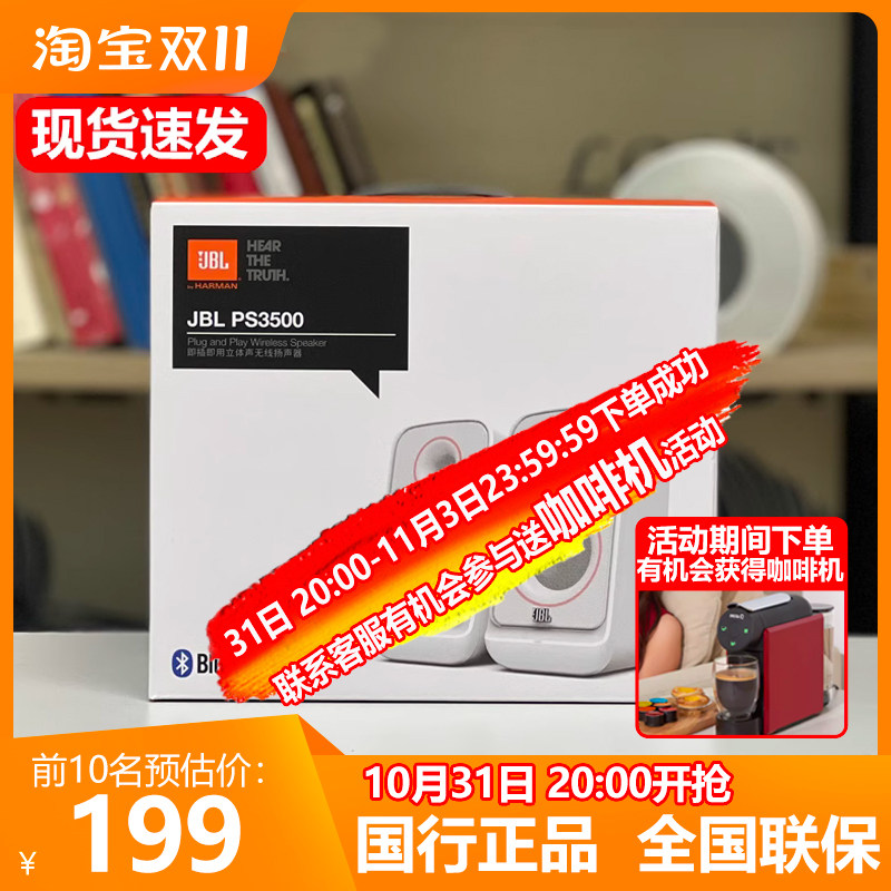 JBL PS3500笔记本电脑音响USB即插即用立体声2.0家用台式蓝牙音箱属于什么档次？