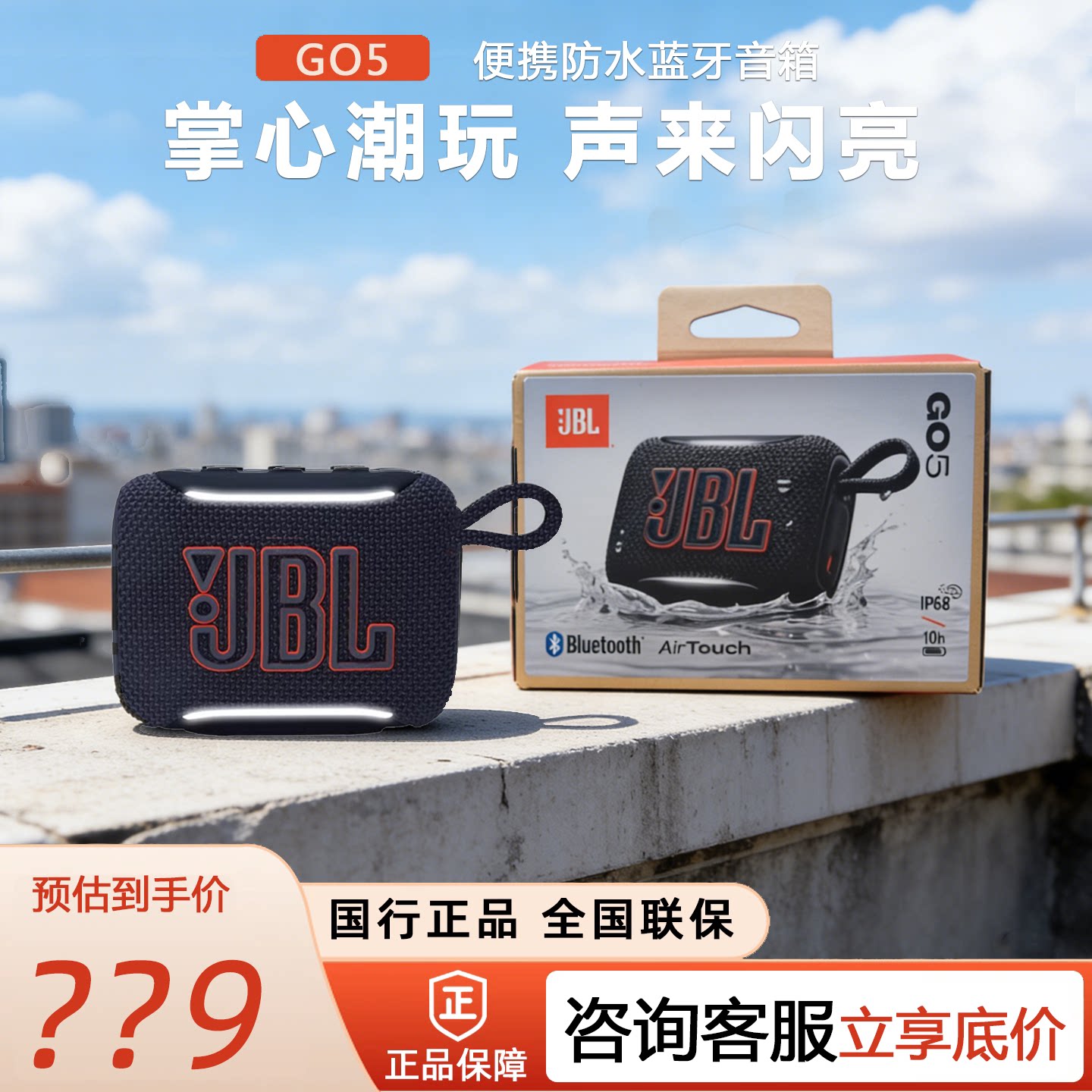JBL GO5 音乐金砖5代 蓝牙迷你户外防水便携式小音响