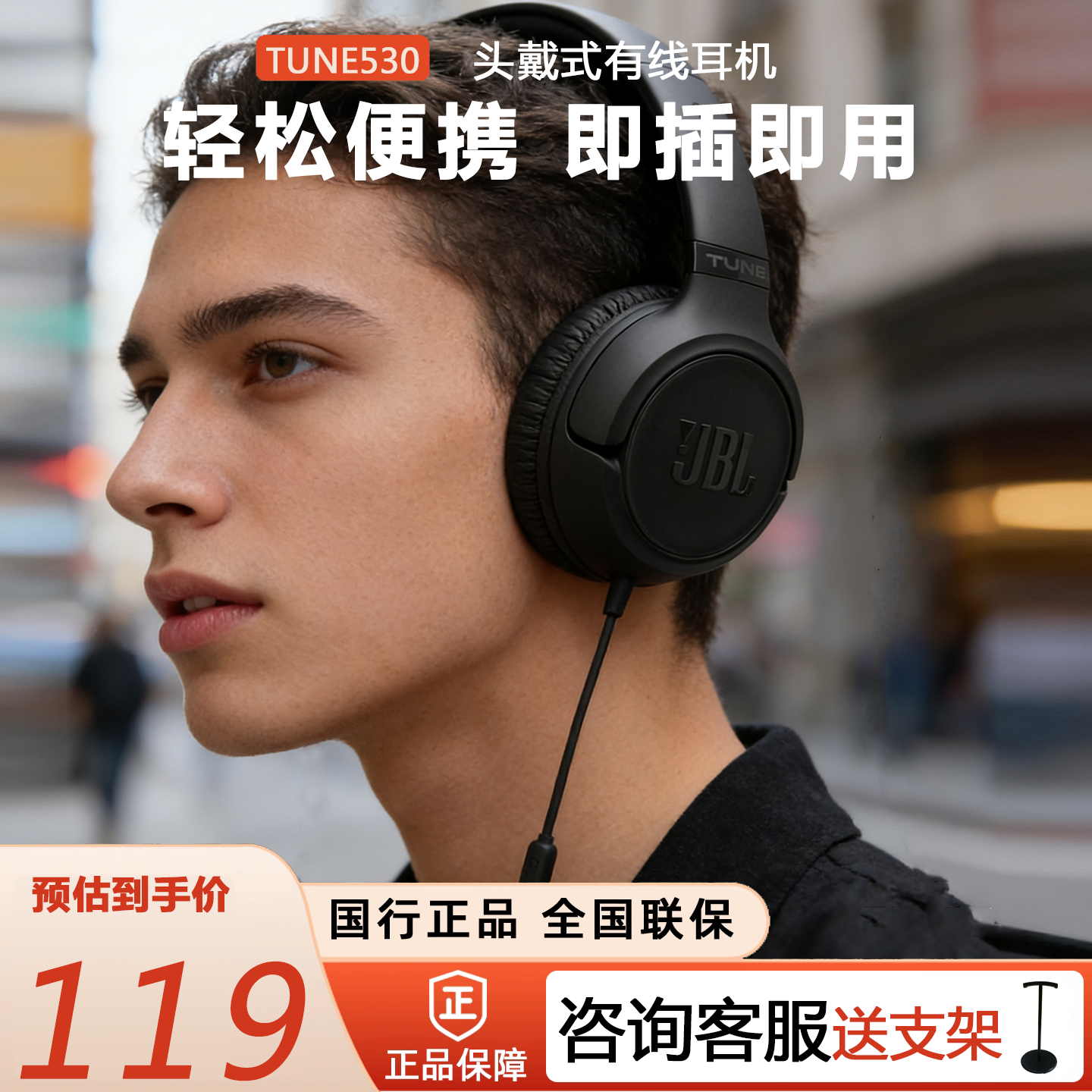 JBL TUNE530有线耳机3.5mm音频接口新头戴式HIFI电脑音乐游戏耳机,影音电器,普通有线耳机,淘宝优惠券,粉丝福利购,淘宝优惠卷