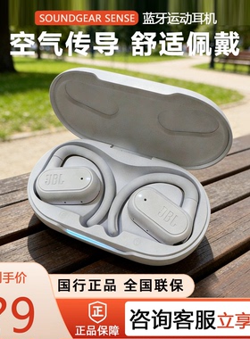 JBL Soundgear sense 音悦圈开放式无线蓝牙运动跑步耳机舒适