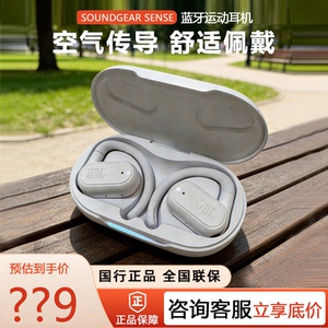 JBL Soundgear sense 音悦圈开放式无线蓝牙运动跑步耳机舒适