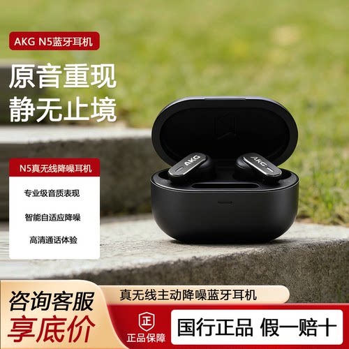 AKG/爱科技 N5真无线主动降噪蓝牙入耳式耳机高音质HIFI运动防水