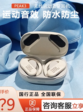 JBL Endurance Peak3真无线蓝牙运动健身跑步耳塞防尘水耳挂耳机