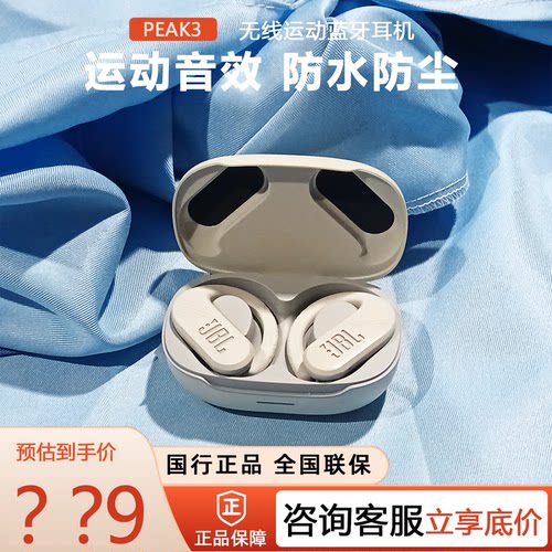 JBLPEAK3入耳挂耳运动防水耳机