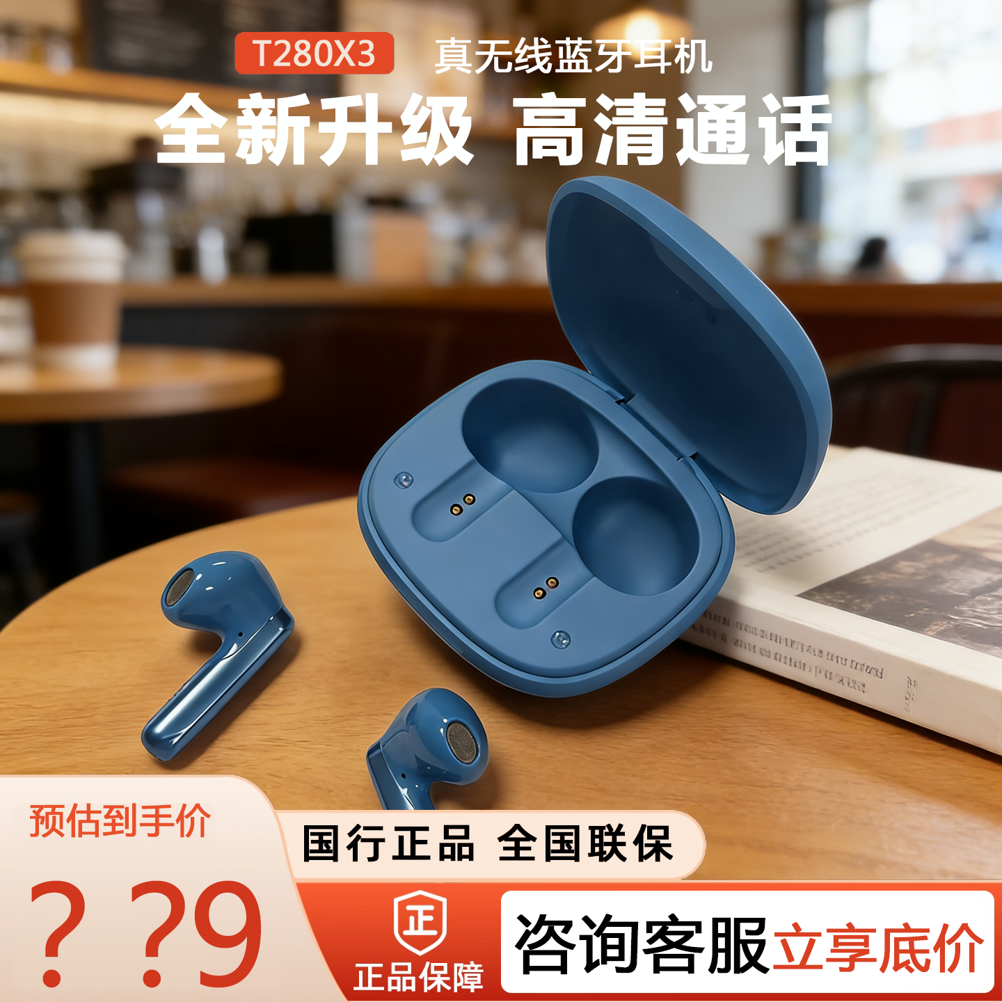 JBL T280TWS X3真无线蓝牙耳机半入耳式音乐耳机通话降