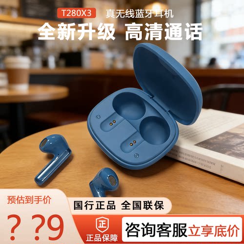 JBL T280TWS X3真无线蓝牙耳机半入耳式音乐耳机通话降噪游戏耳麦