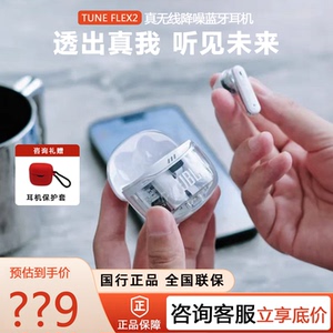 JBL TUNE FLEX2小晶豆降噪真无线入耳式半透明蓝牙耳机舒适佩戴荚