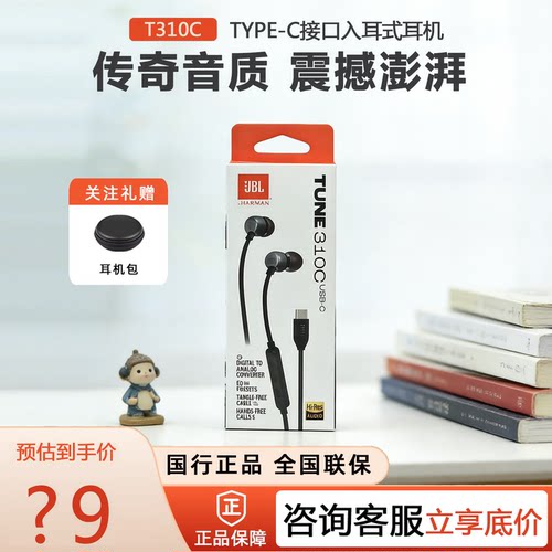 JBL TUNE310C有线耳机Type-C立体声入耳式耳机电脑T305C耳塞