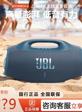 JBL Boombox3音乐战神4无线蓝牙音箱便携3音响WIFI双低音防水低音