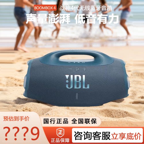 JBL战神4无线低音炮防水防尘