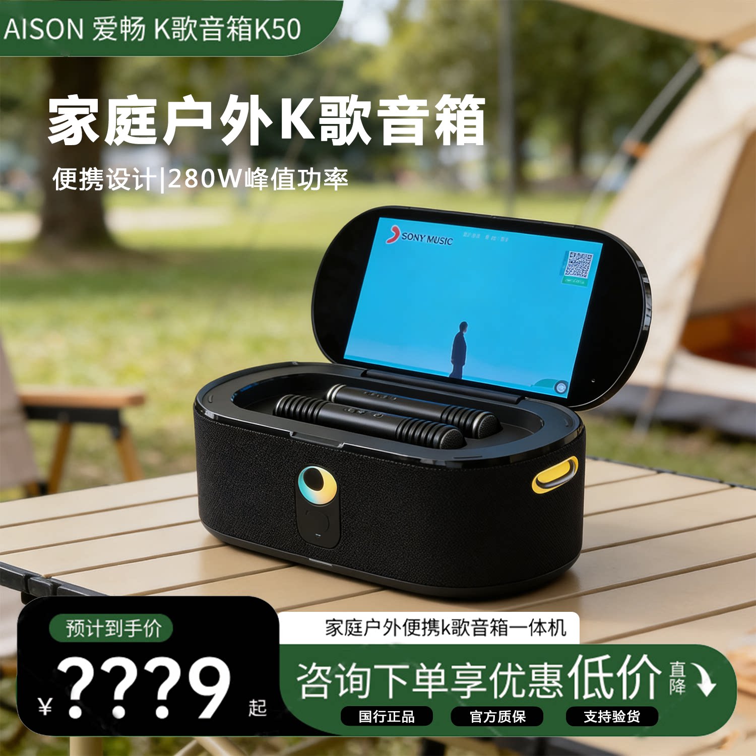 爱畅K50AISON户外便携式点歌机家庭ktv点歌系统k歌音响套装长续航