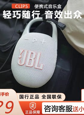 JBLCLIP5无线蓝牙迷你小音响