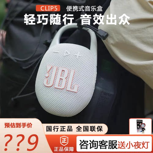 JBLCLIP5无线蓝牙迷你小音响
