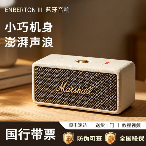 马歇尔EMBERTONIII便携小钢炮3
