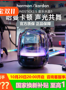 哈曼卡顿Soundsticks 5水晶4无线蓝牙音箱桌面电脑电视音响五代